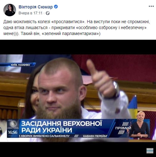 Политическое хамство: "Слуга народа" оскандалился в Раде (фото)